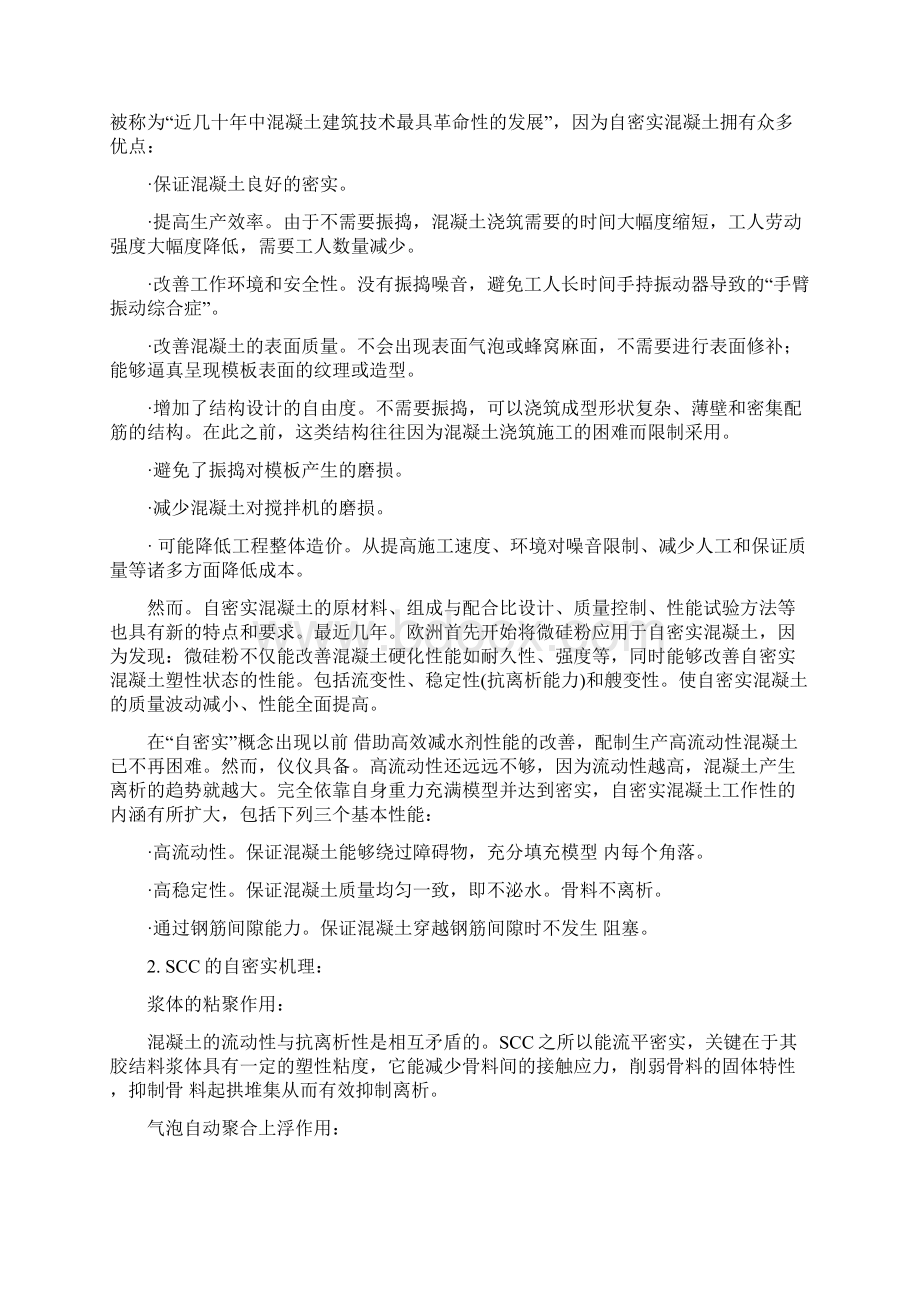 C30自密实配合比实验.docx_第2页