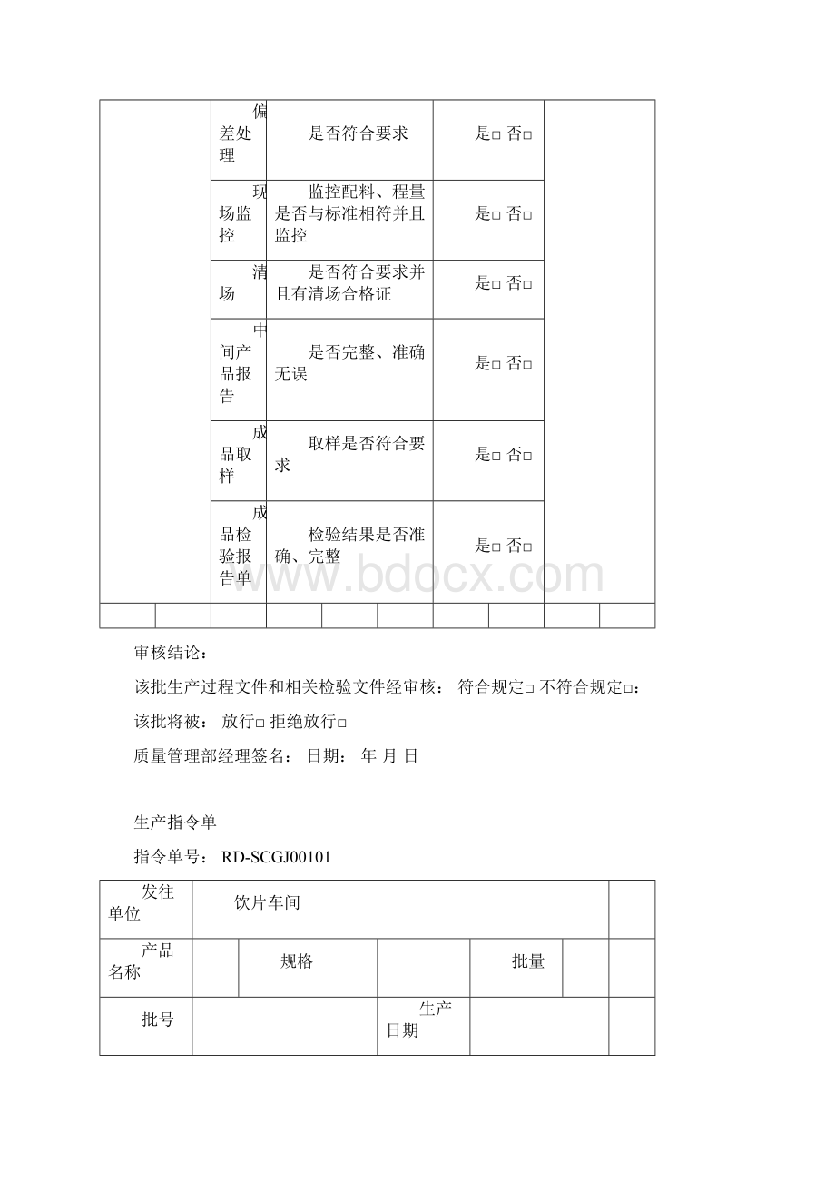 生产记录净润切干包.docx_第2页