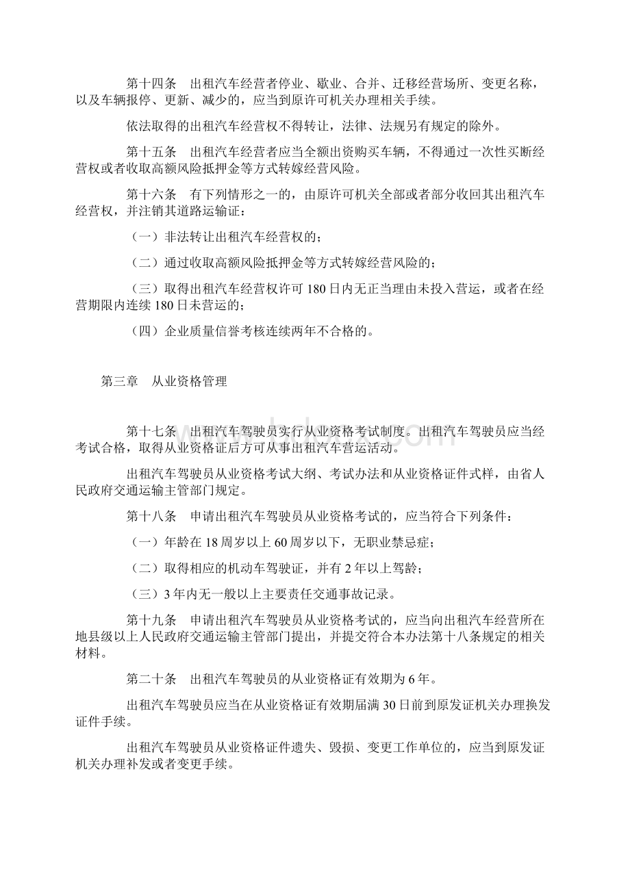 广东省出租汽车管理办法省第145号令文档格式.docx_第3页