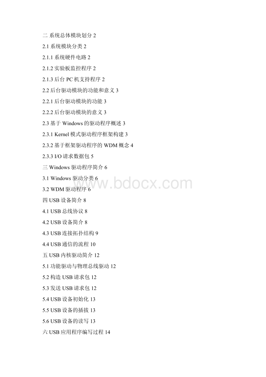 vhdl语言实验系统后台pc机支持程序设计计算机本科学位论文.docx_第2页