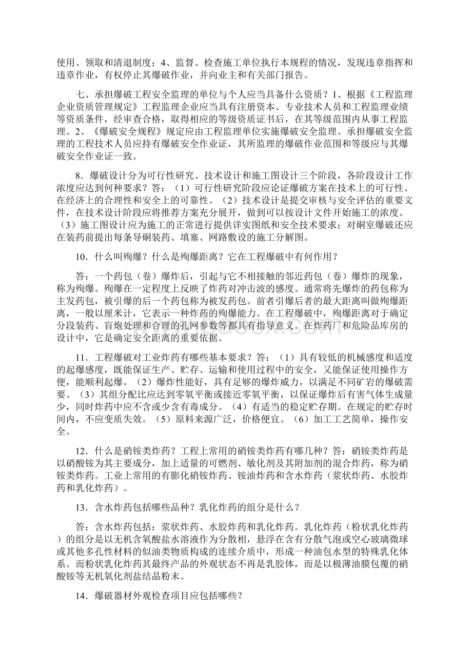 爆破工程技术人员中级考试题Word格式.docx_第2页