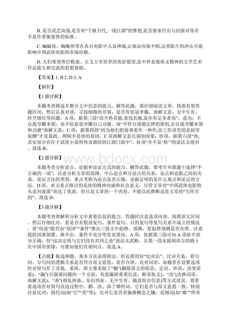 学年广东省揭阳市揭东区高二下学期期中考试语文试题 解析版.docx_第3页