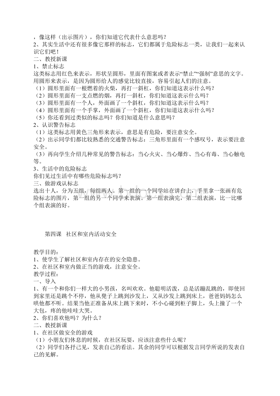 小学一年级安全教育教案.docx_第3页