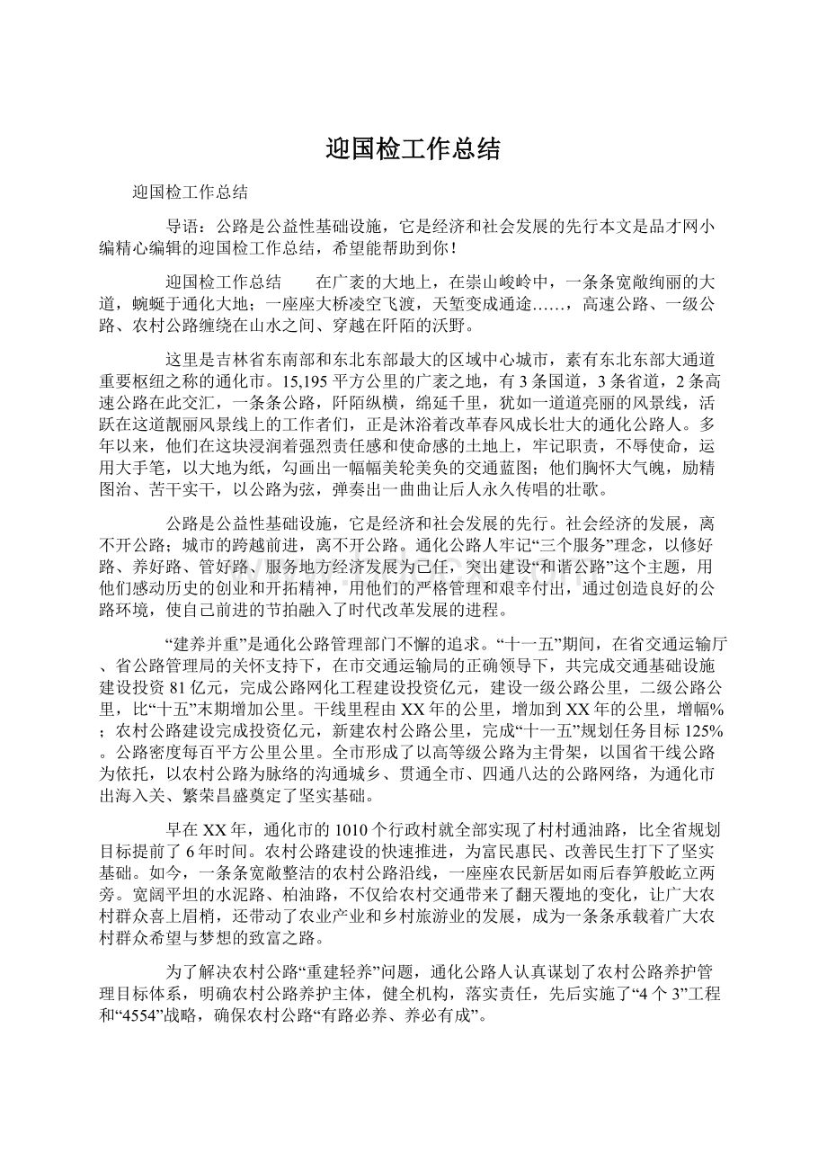 迎国检工作总结.docx_第1页