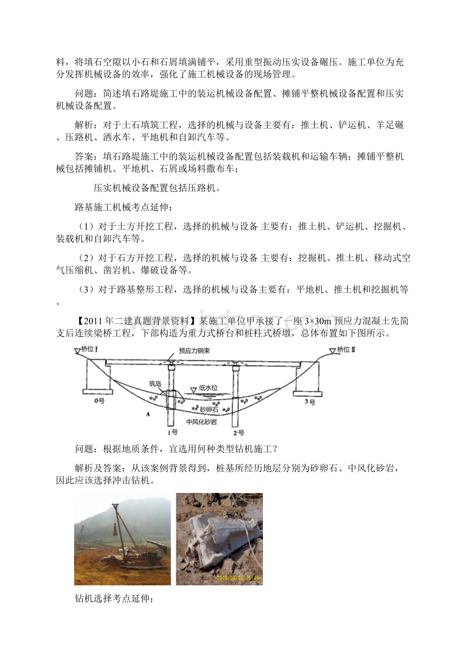 二建公路工程管理与实务案例专项突破考证必备资料七Word文件下载.docx_第3页