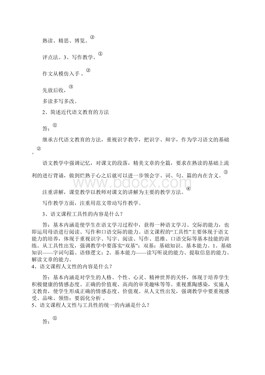 春《语文课程与教学论》复习题docWord文档格式.docx_第3页