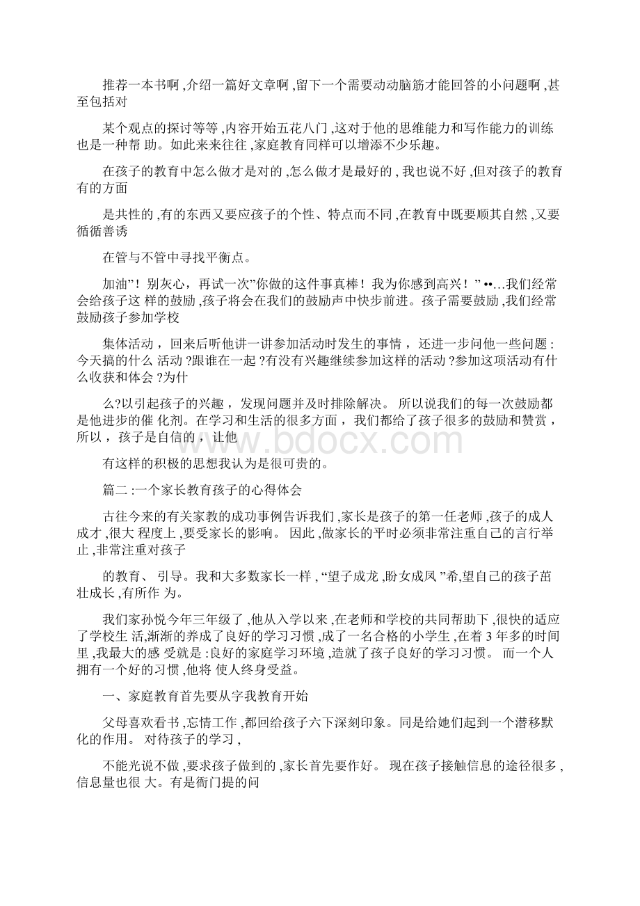 一个家长教育孩子的心得体会Word文档下载推荐.docx_第2页