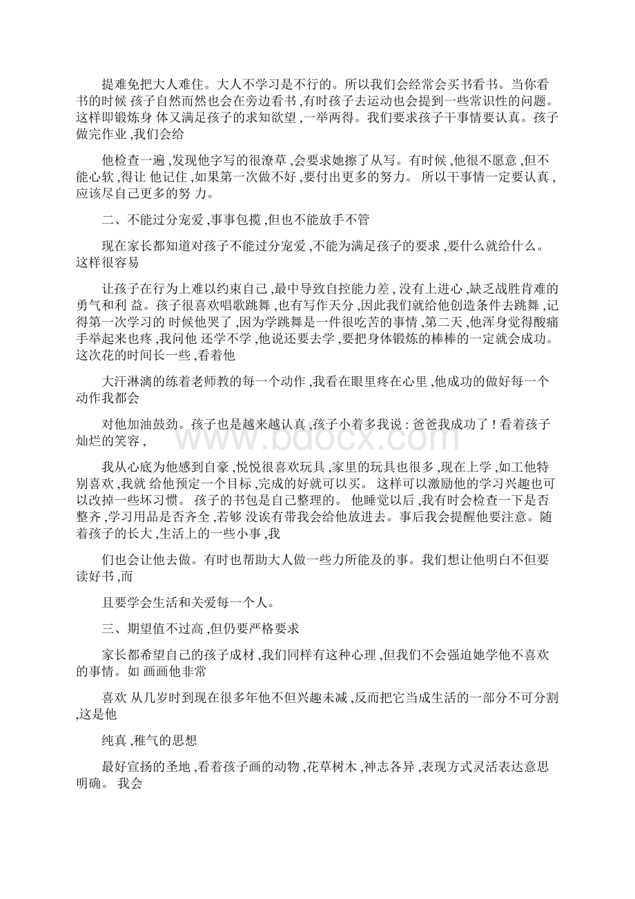 一个家长教育孩子的心得体会Word文档下载推荐.docx_第3页