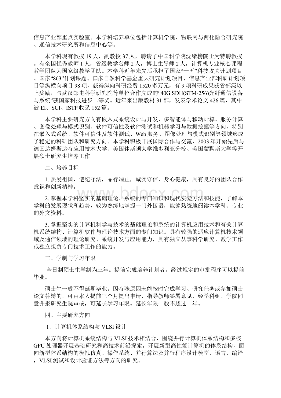 西安邮电大学教学课程.docx_第2页