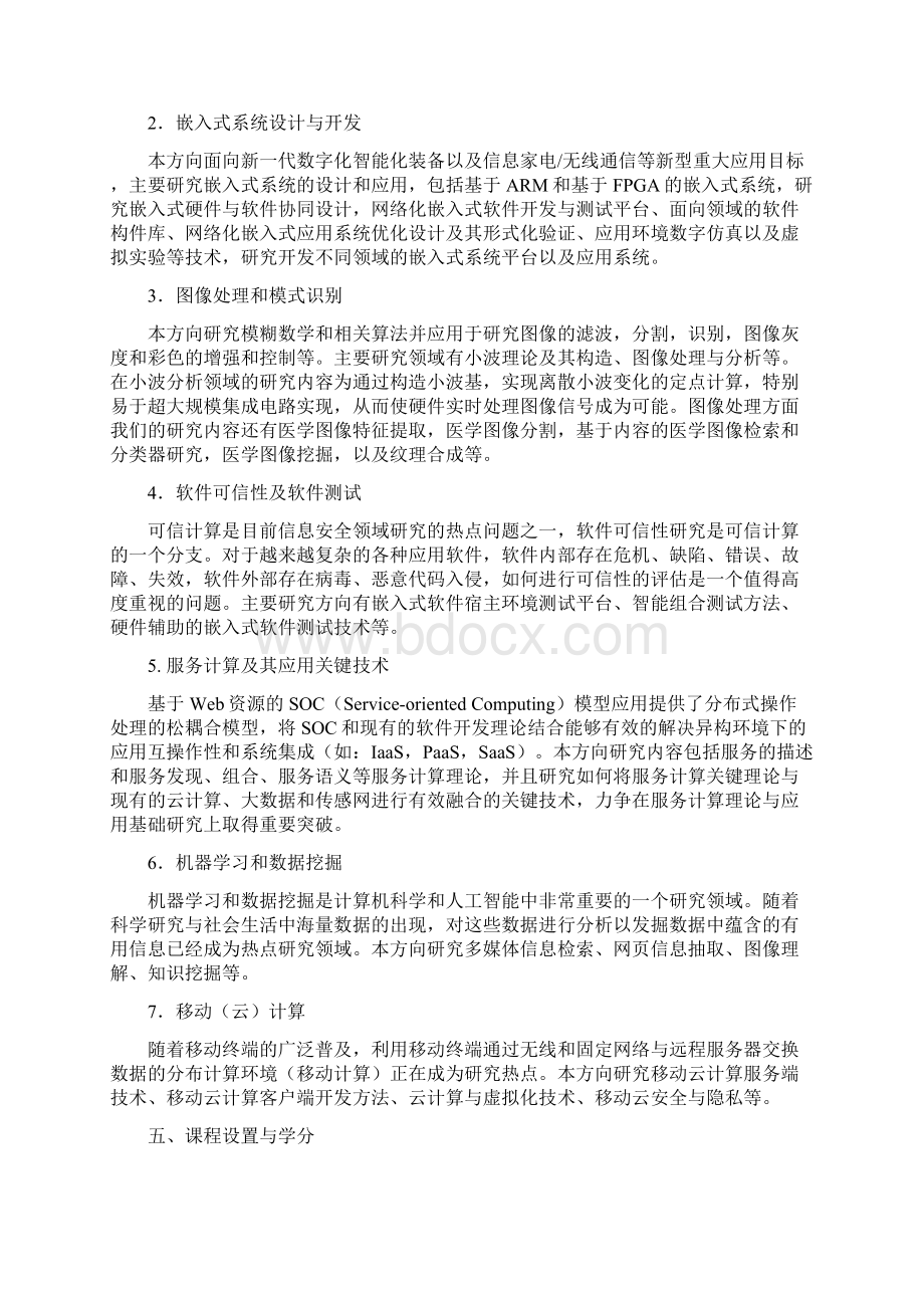 西安邮电大学教学课程.docx_第3页