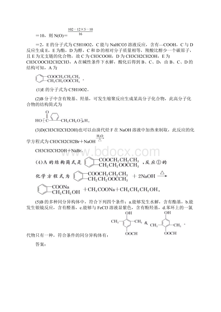 版高考化学二轮复习难点增分七有机合成与推断题的突破策略专题训练Word文件下载.docx_第2页