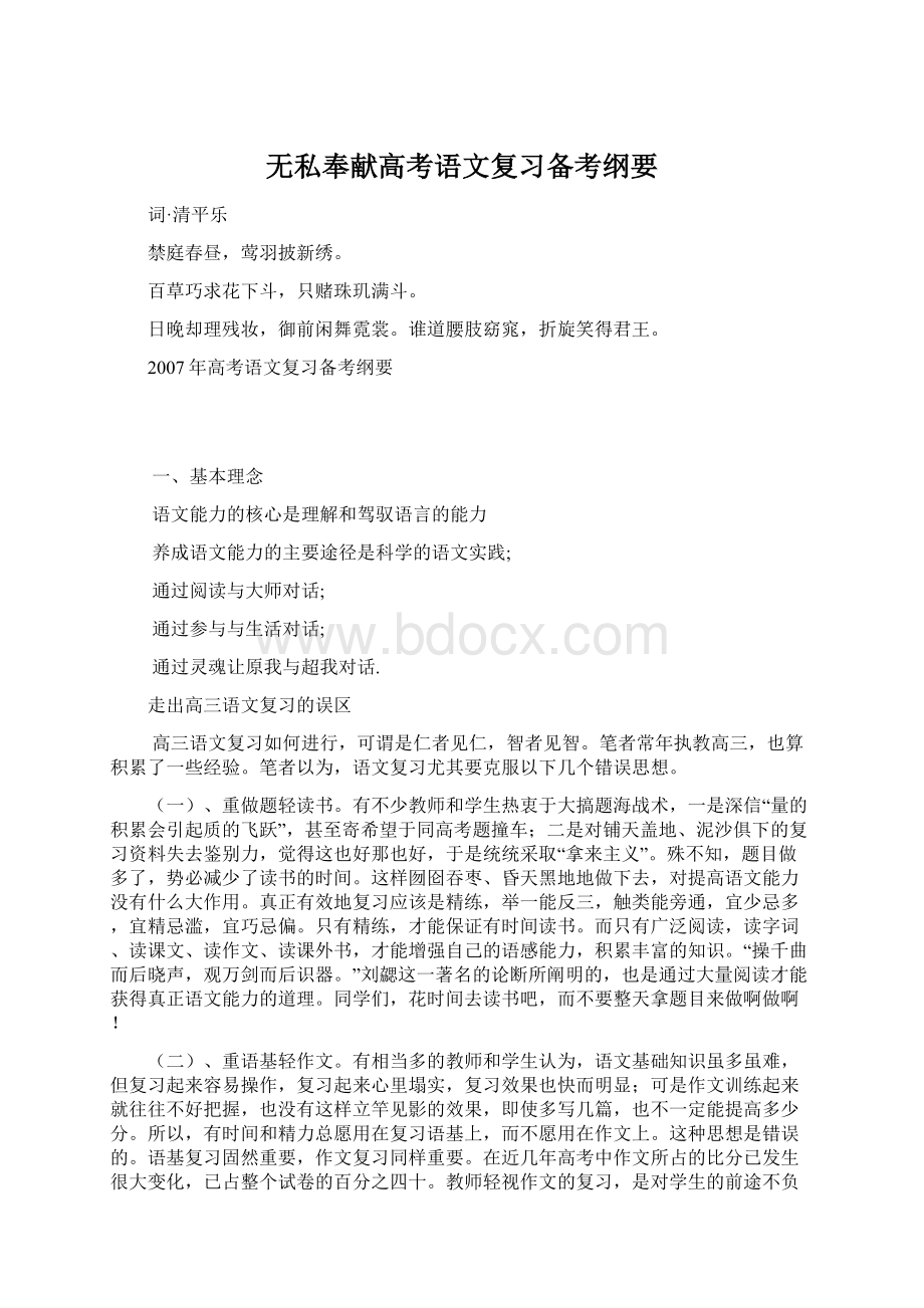 无私奉献高考语文复习备考纲要Word下载.docx