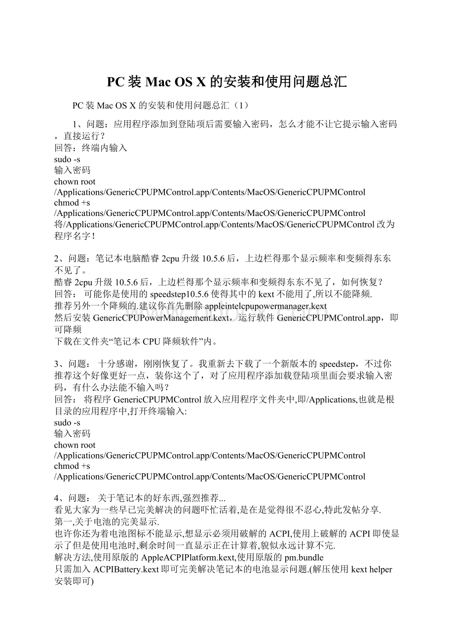 PC装Mac OS X 的安装和使用问题总汇.docx_第1页