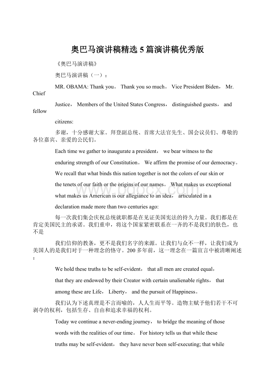 奥巴马演讲稿精选5篇演讲稿优秀版Word格式.docx