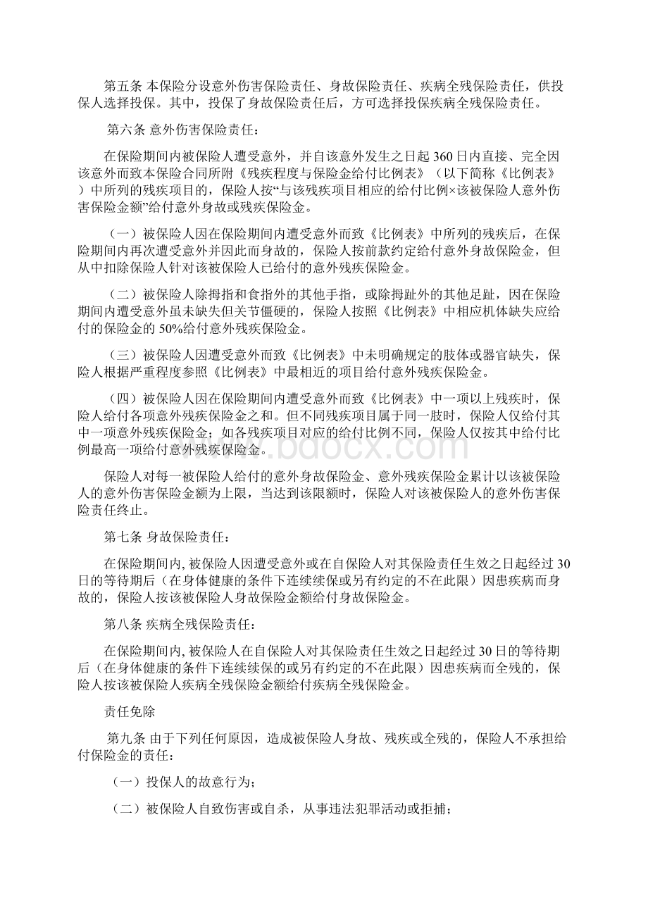 永安全球身故及意外伤害保险定稿.docx_第2页