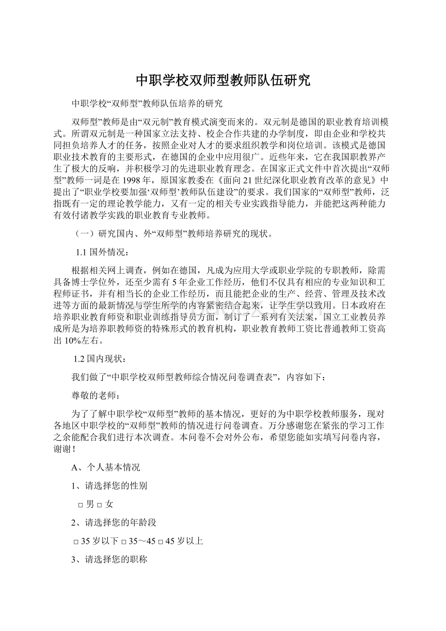 中职学校双师型教师队伍研究.docx_第1页