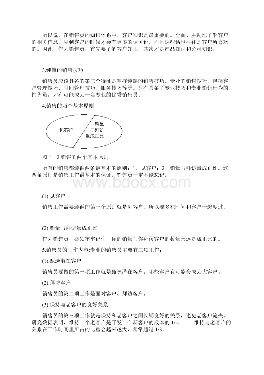 专业销售技巧培训整理.docx_第2页