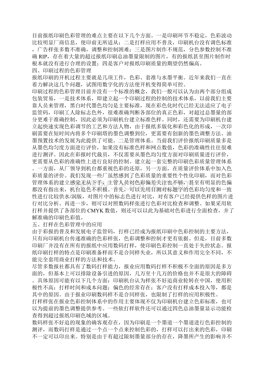 报纸印刷过程中的色彩控制.docx_第3页