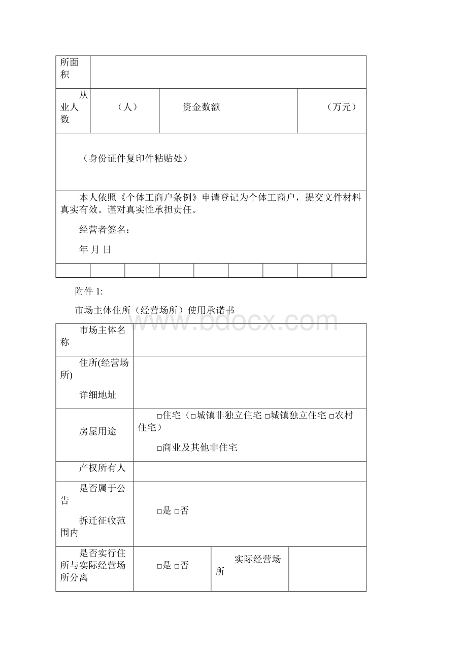 个体工商户开业登记申请书.docx_第2页