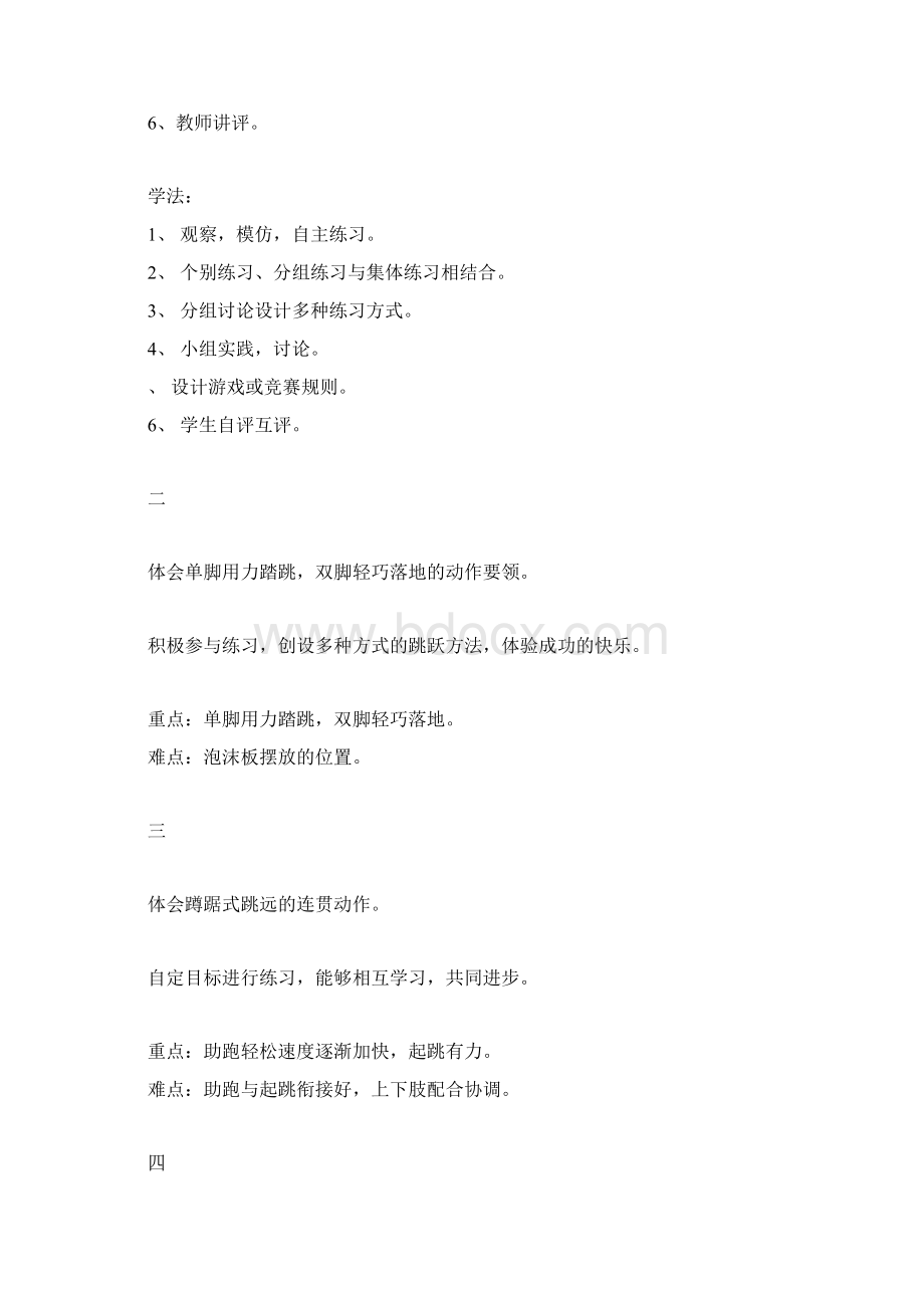 体育教案《单跳双落》Word文档格式.docx_第3页