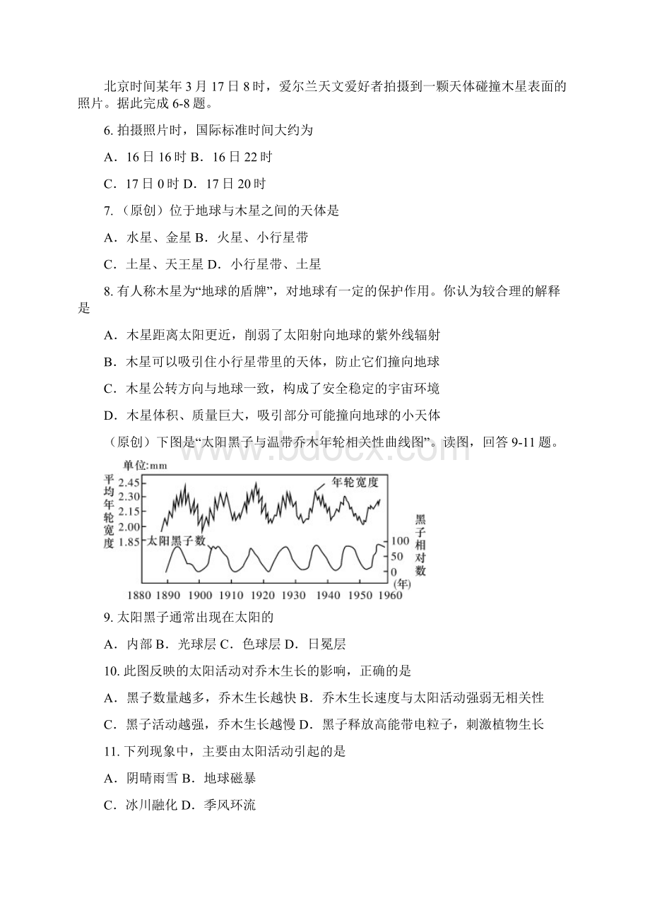 学年重庆市第一中学高一上学期期末考试地理试题.docx_第2页