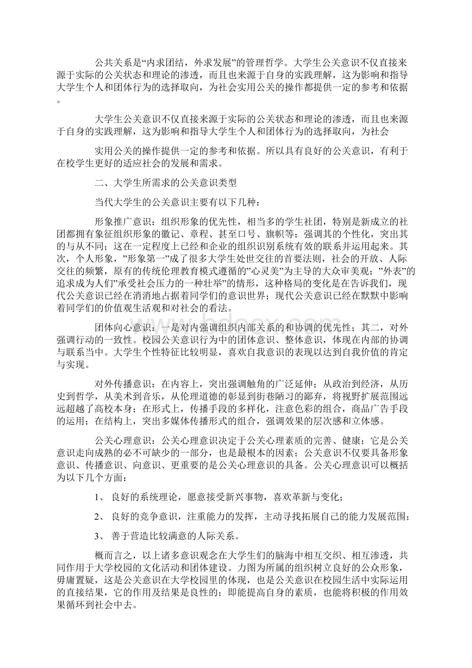 作为大学生Word下载.docx_第2页