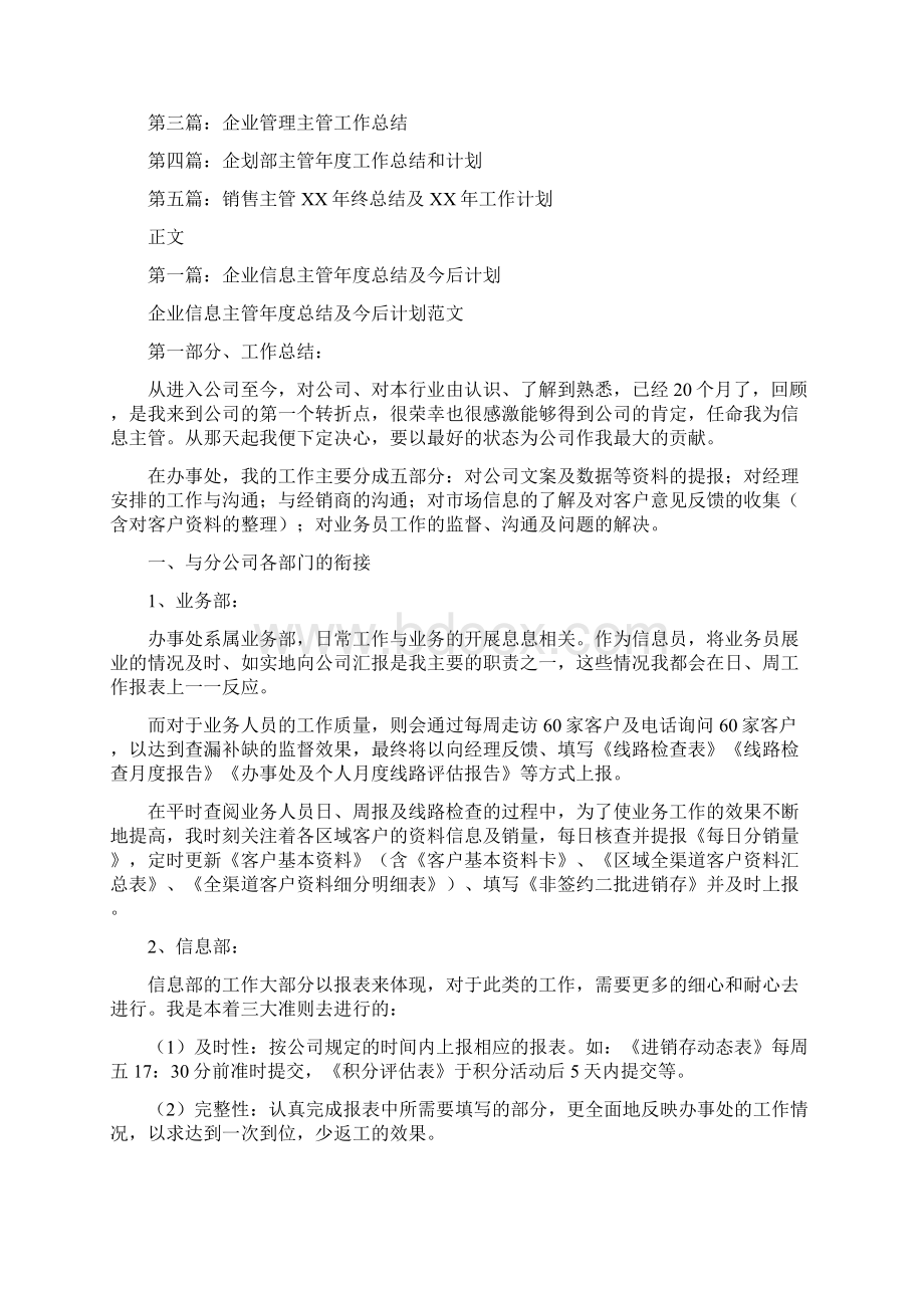 企业主管年度总结及今后计划.docx_第2页