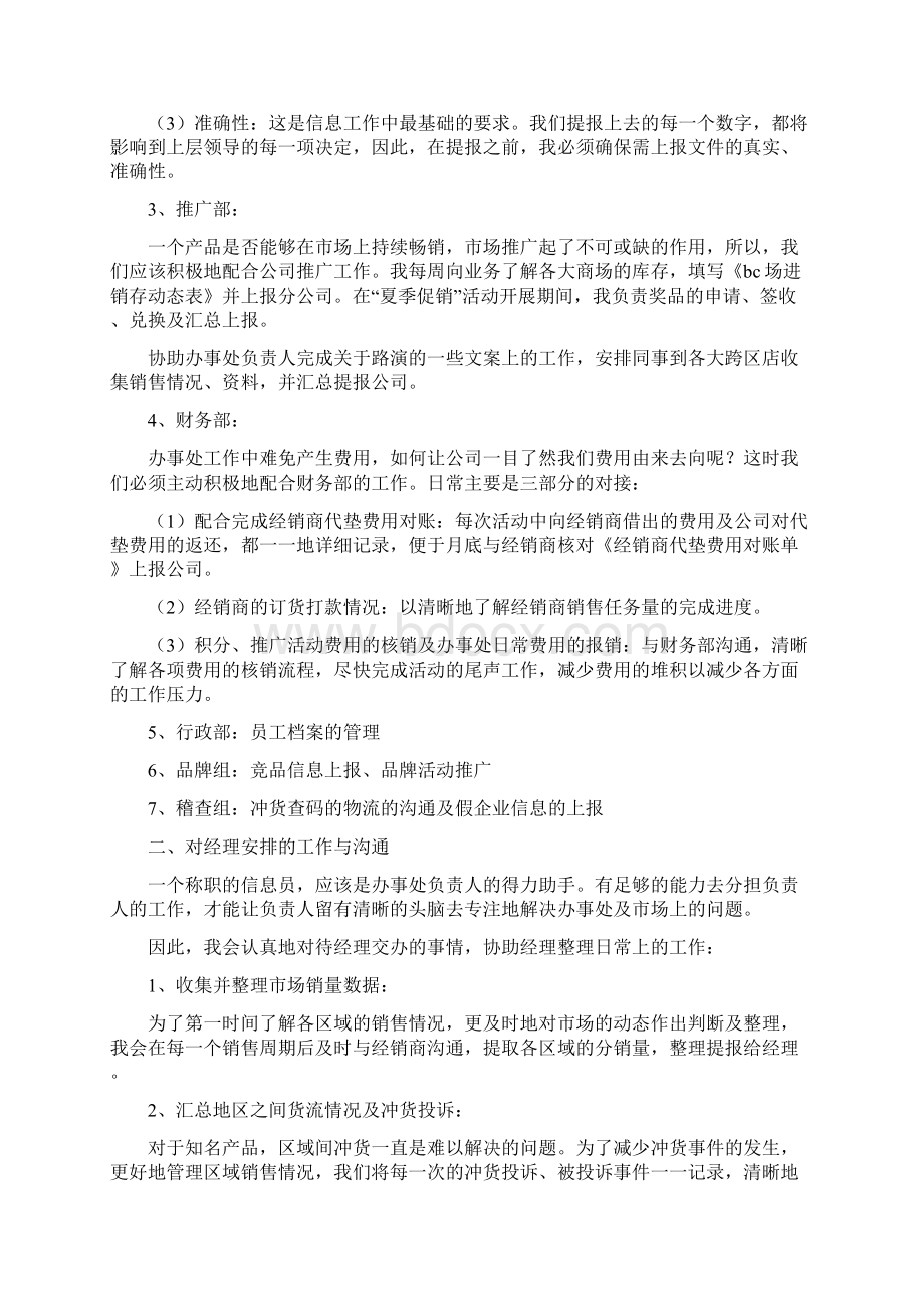 企业主管年度总结及今后计划.docx_第3页