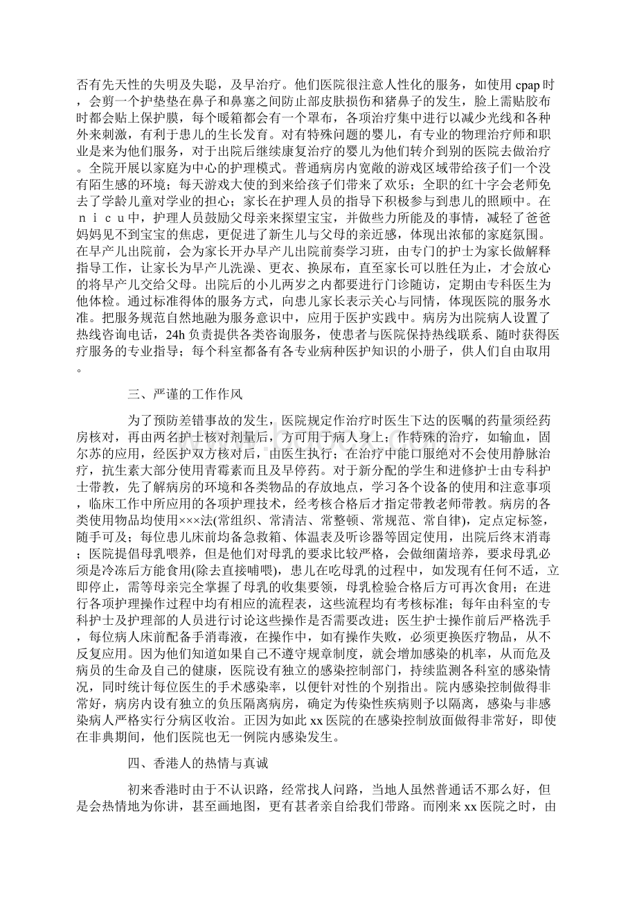 最新护理自我鉴定模板集合九篇2Word格式.docx_第2页