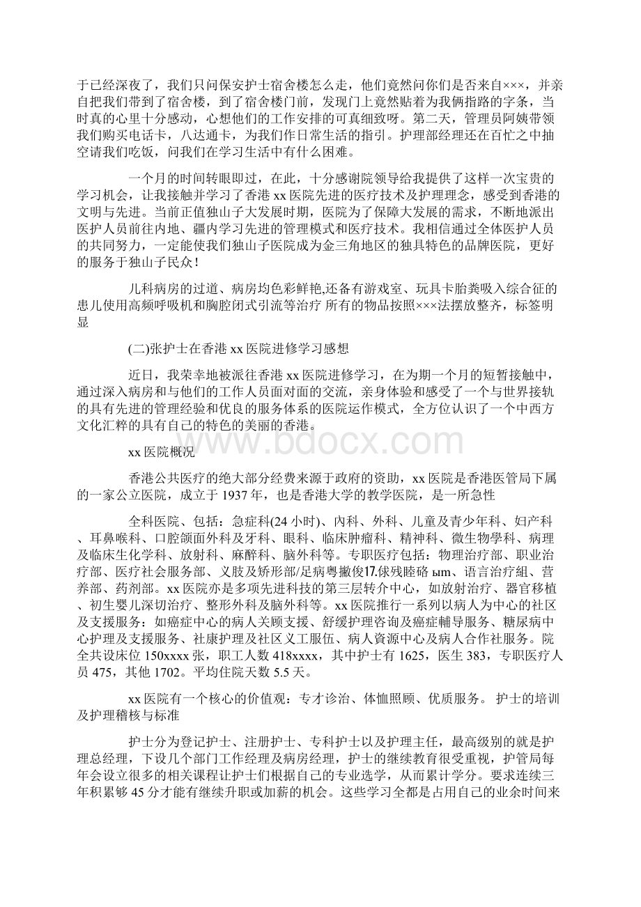 最新护理自我鉴定模板集合九篇2.docx_第3页