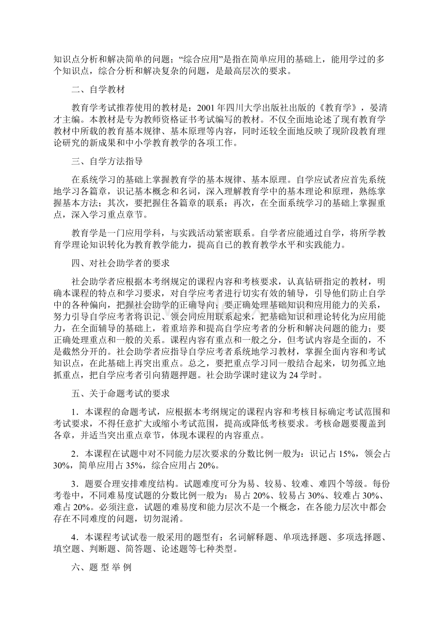 教育学考试大纲.docx_第2页