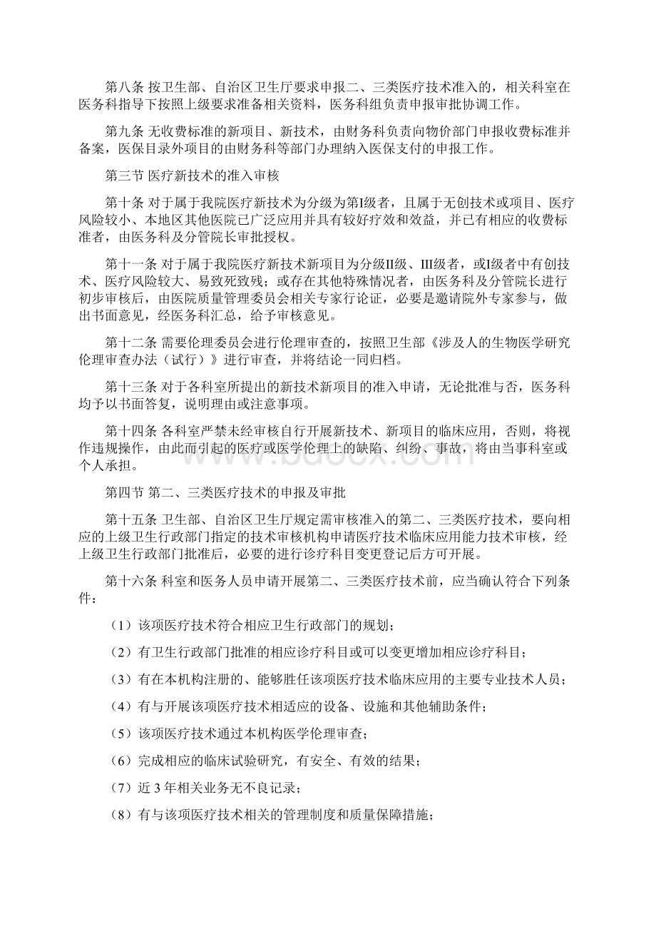 奉新县中医院医疗技术临床应用管理制度文档格式.docx_第3页