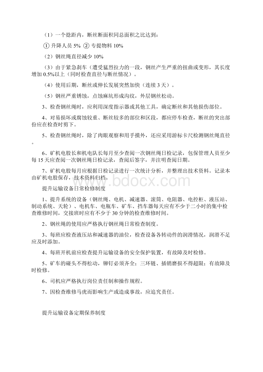 提升运输质量标准化制度Word格式文档下载.docx_第2页