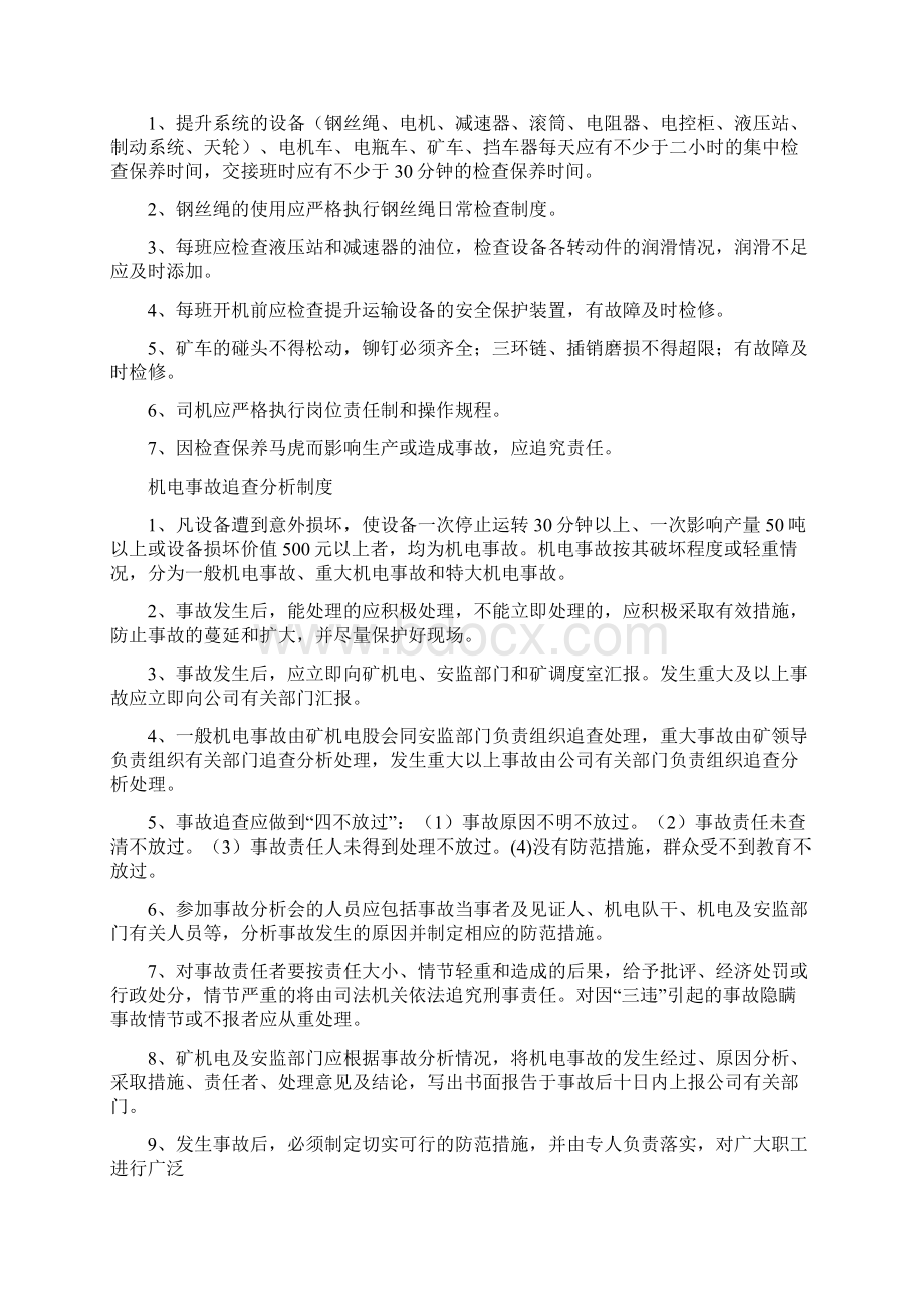 提升运输质量标准化制度Word格式文档下载.docx_第3页