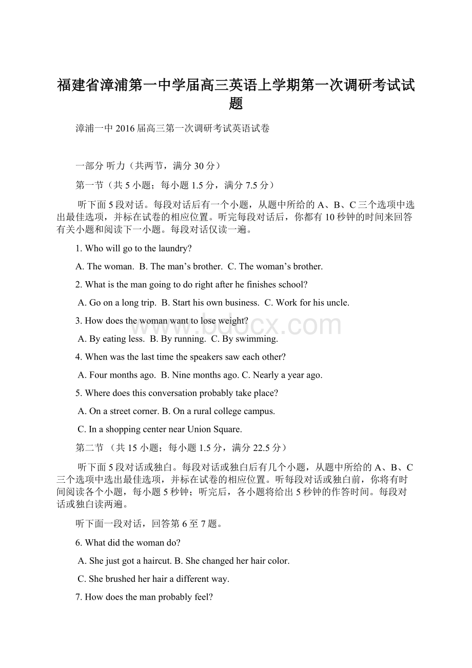 福建省漳浦第一中学届高三英语上学期第一次调研考试试题文档格式.docx_第1页