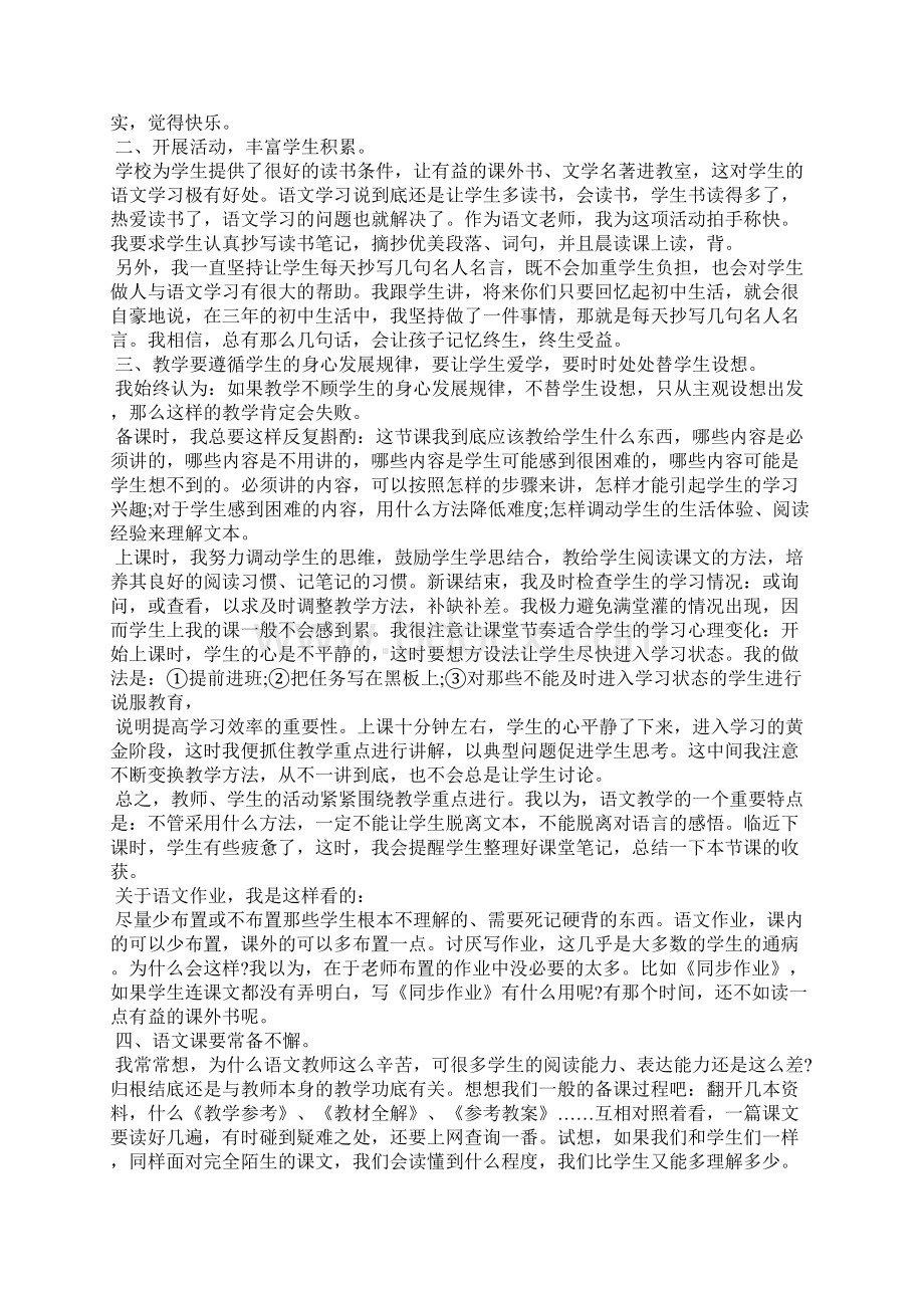 七年级语文教学工作总结4篇工作总结.docx_第2页