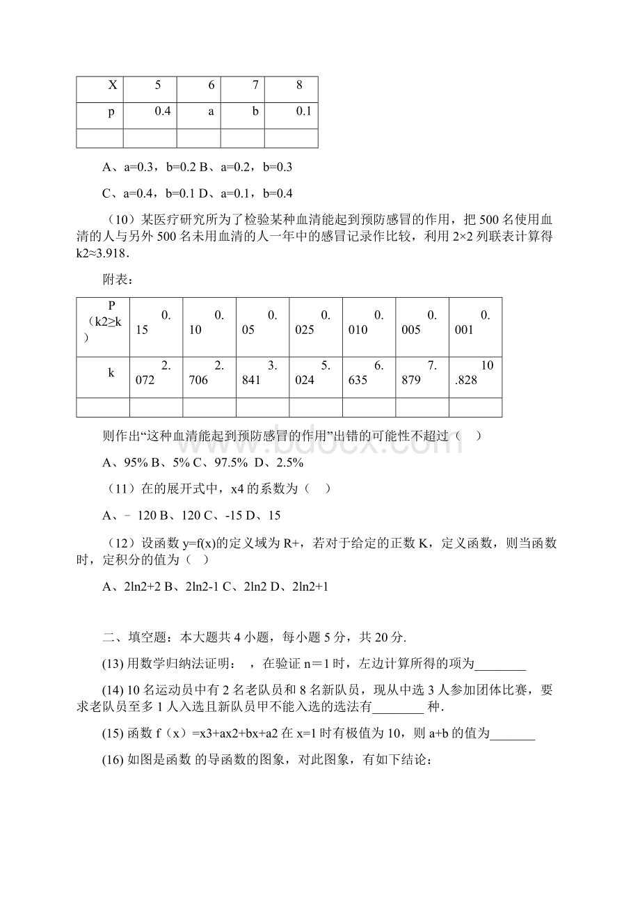 学年广东省肇庆市实验中学广东省高要市新桥中学两校高二下学期期末考试数学理试题.docx_第3页