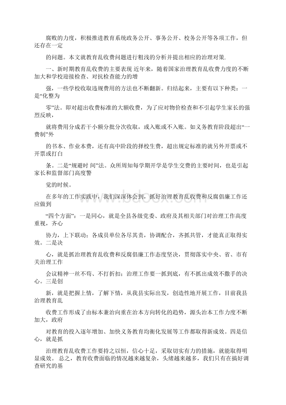 私立学校招生心得体会word版本 20页Word格式文档下载.docx_第3页