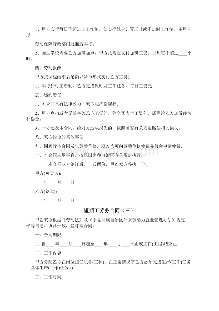 短期工劳务合同7篇.docx_第3页