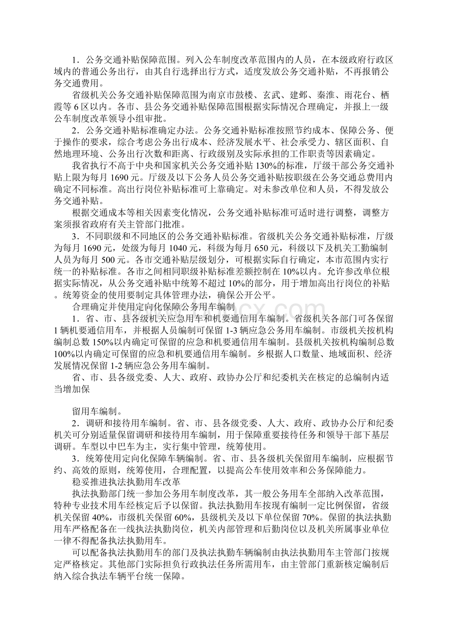 20XX公务用车制度改革总体方案.docx_第2页