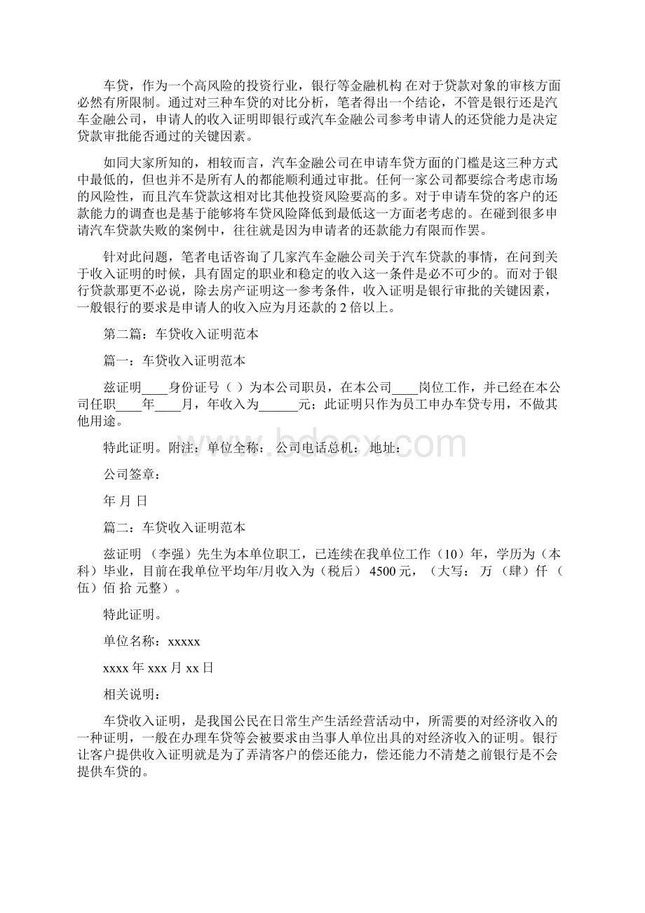 车贷工作证明精选多篇.docx_第2页