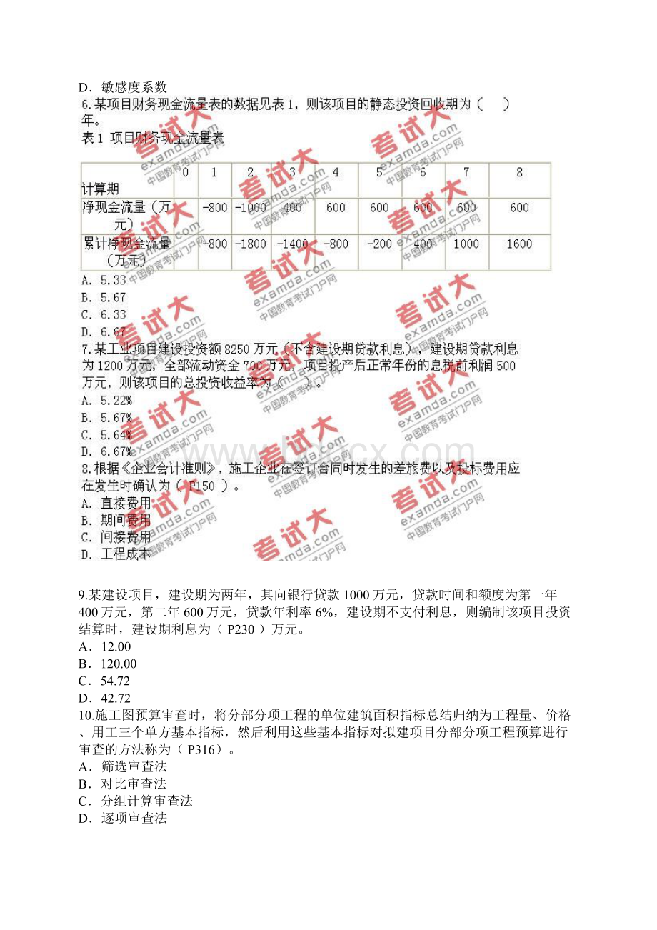 工程经济真题.docx_第2页