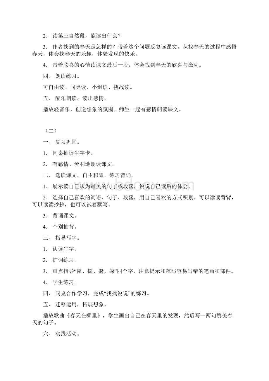 人教版二年级语文下册前4个单元语文教案Word文件下载.docx_第2页