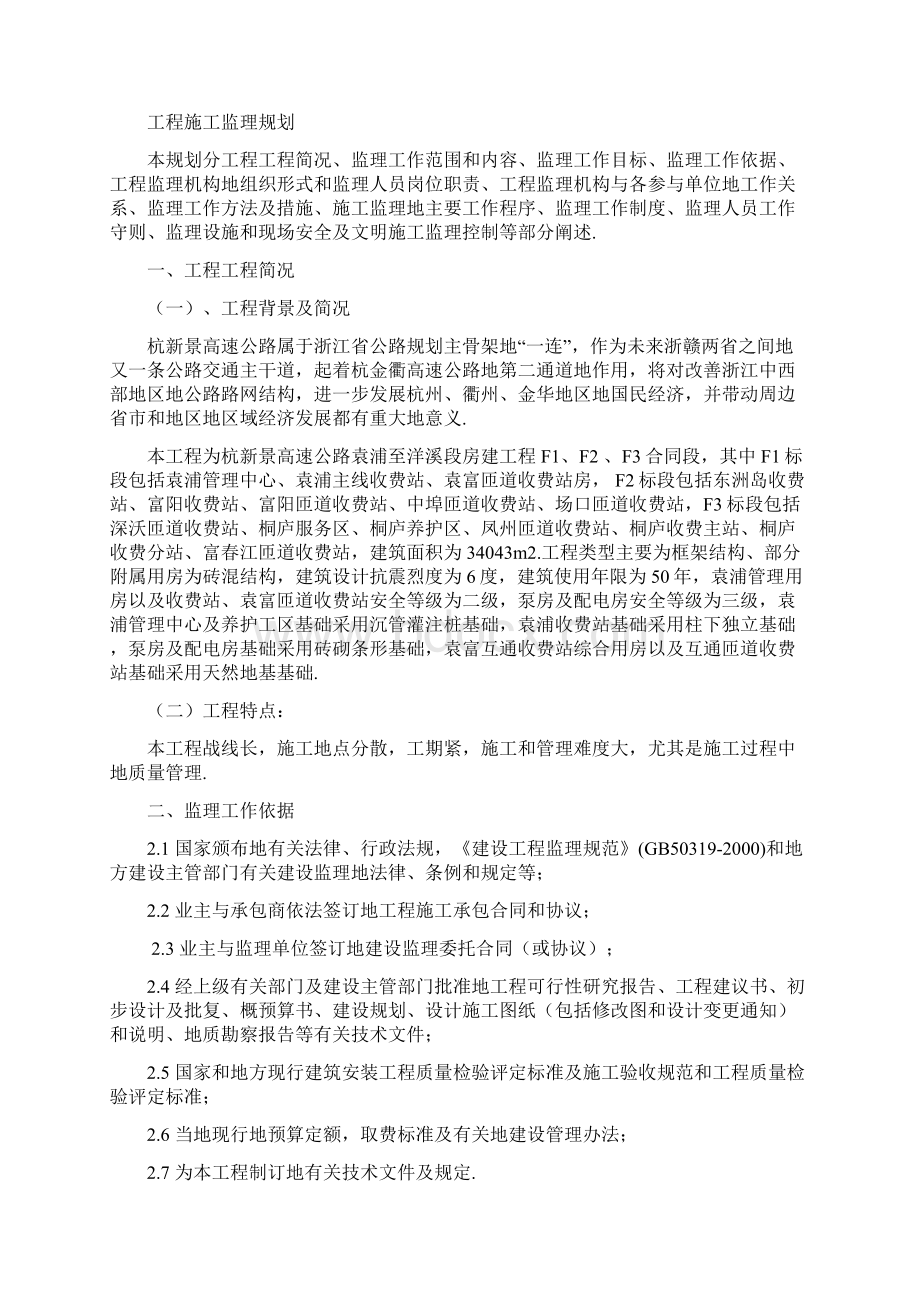 高速公路工程施工监理规划.docx_第2页