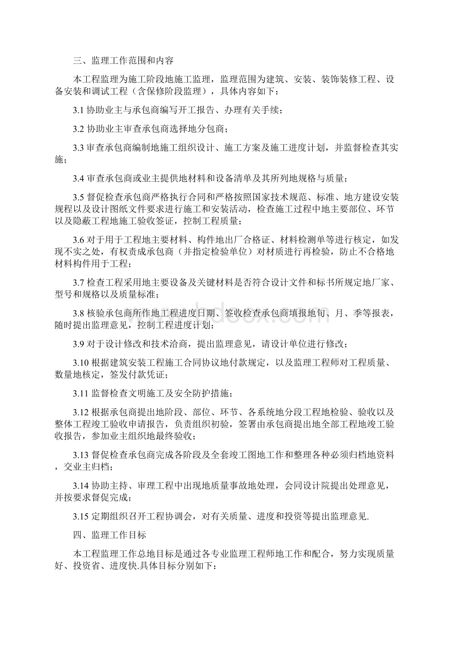 高速公路工程施工监理规划.docx_第3页