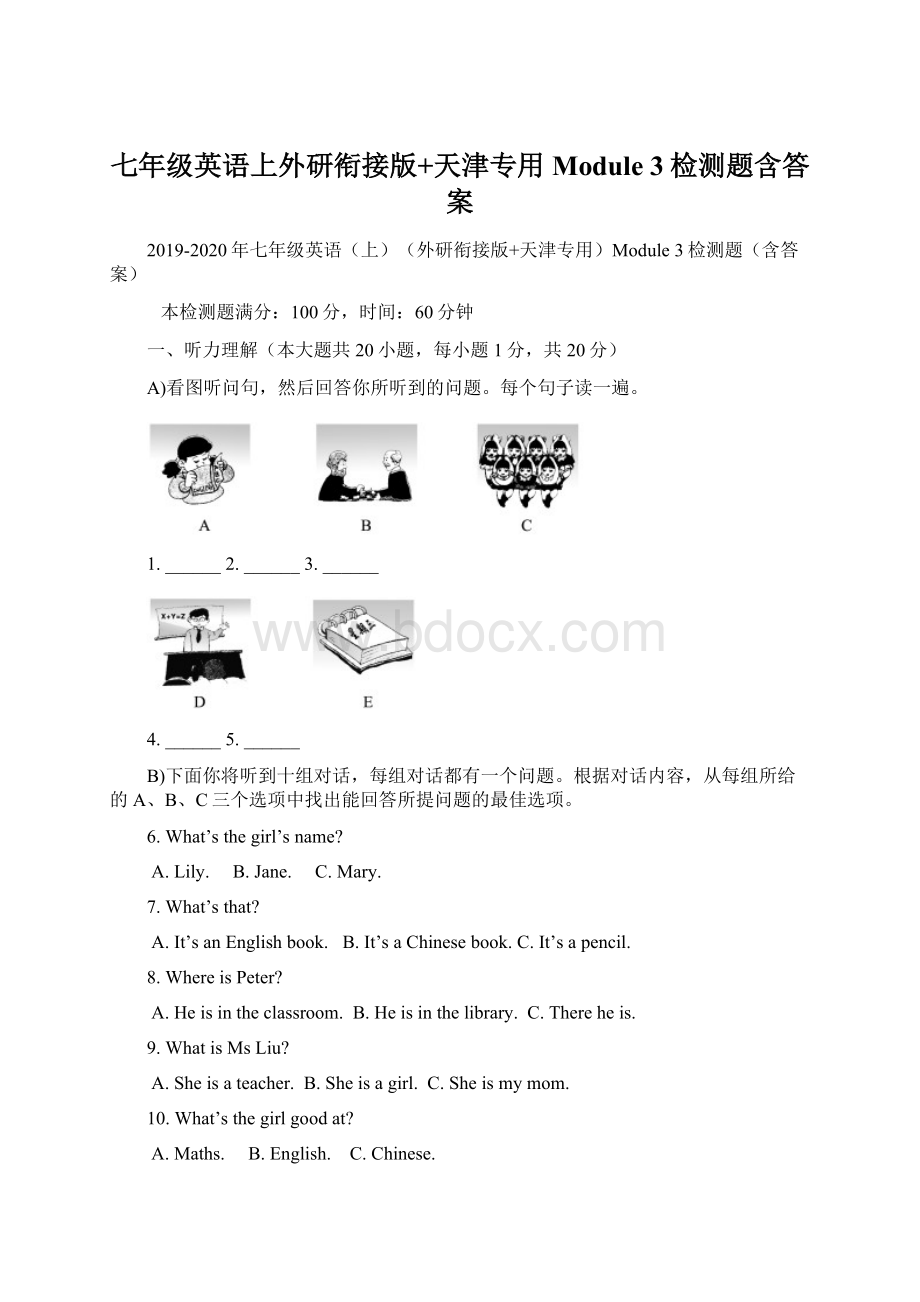 七年级英语上外研衔接版+天津专用Module 3检测题含答案.docx