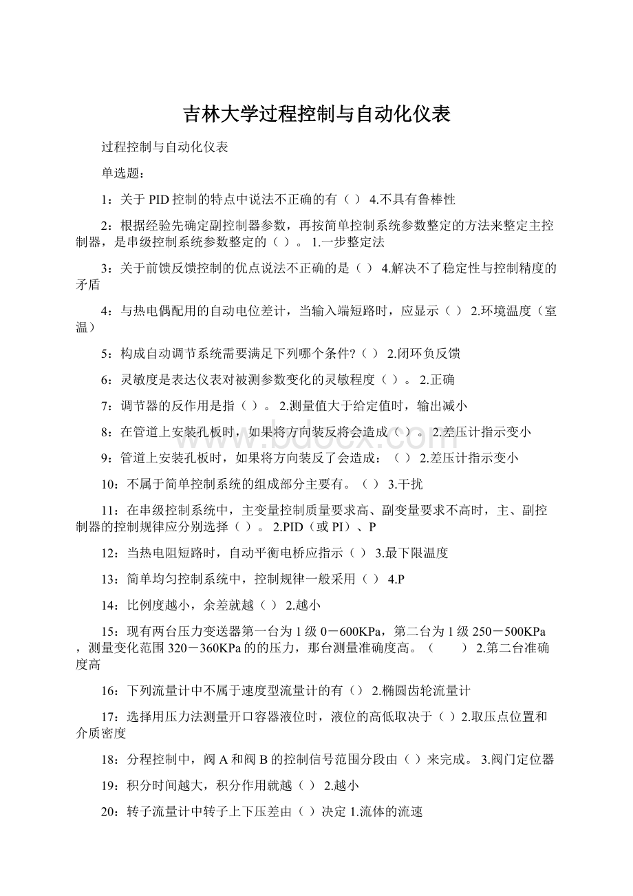 吉林大学过程控制与自动化仪表Word下载.docx