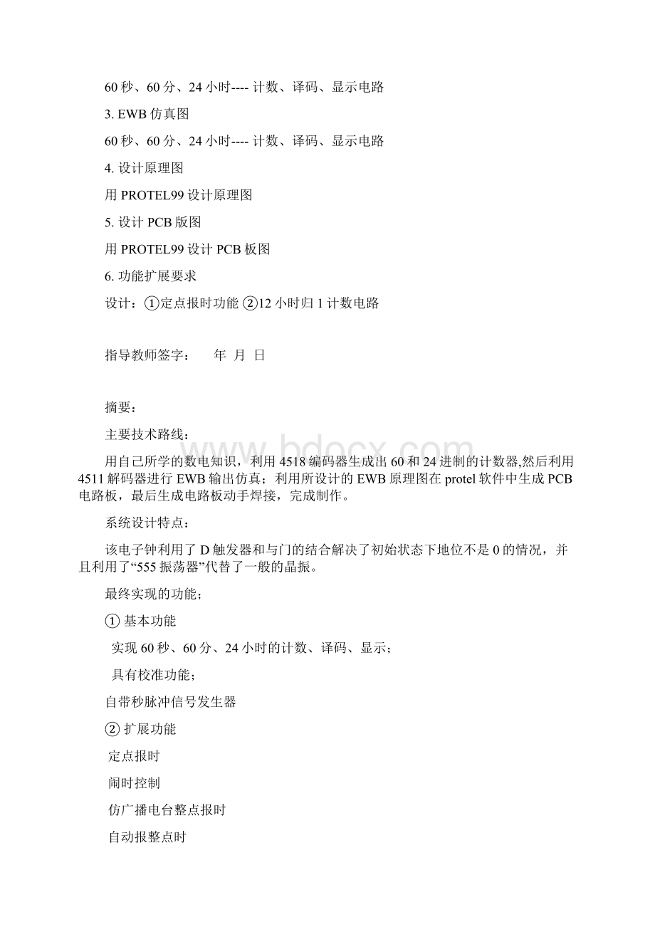 数字钟论文Word文档格式.docx_第2页