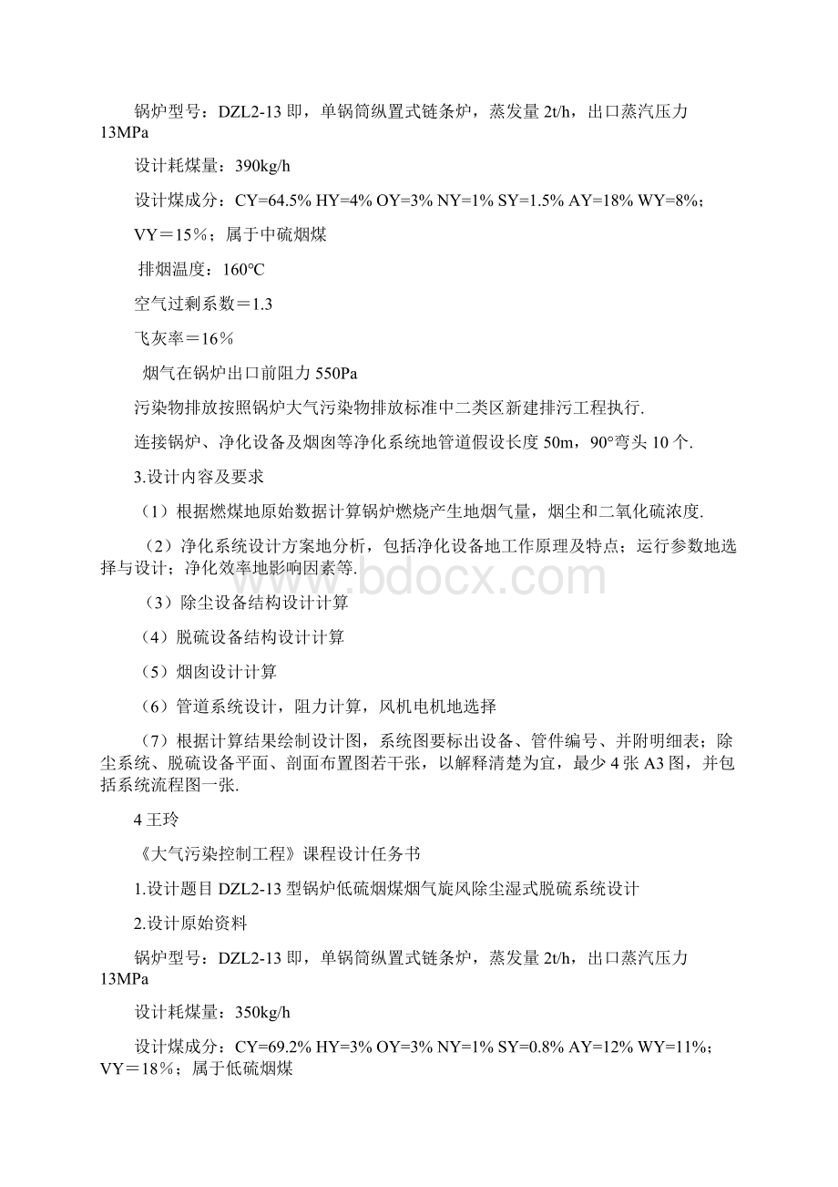 大气污染控制工程课程设计任务书.docx_第3页