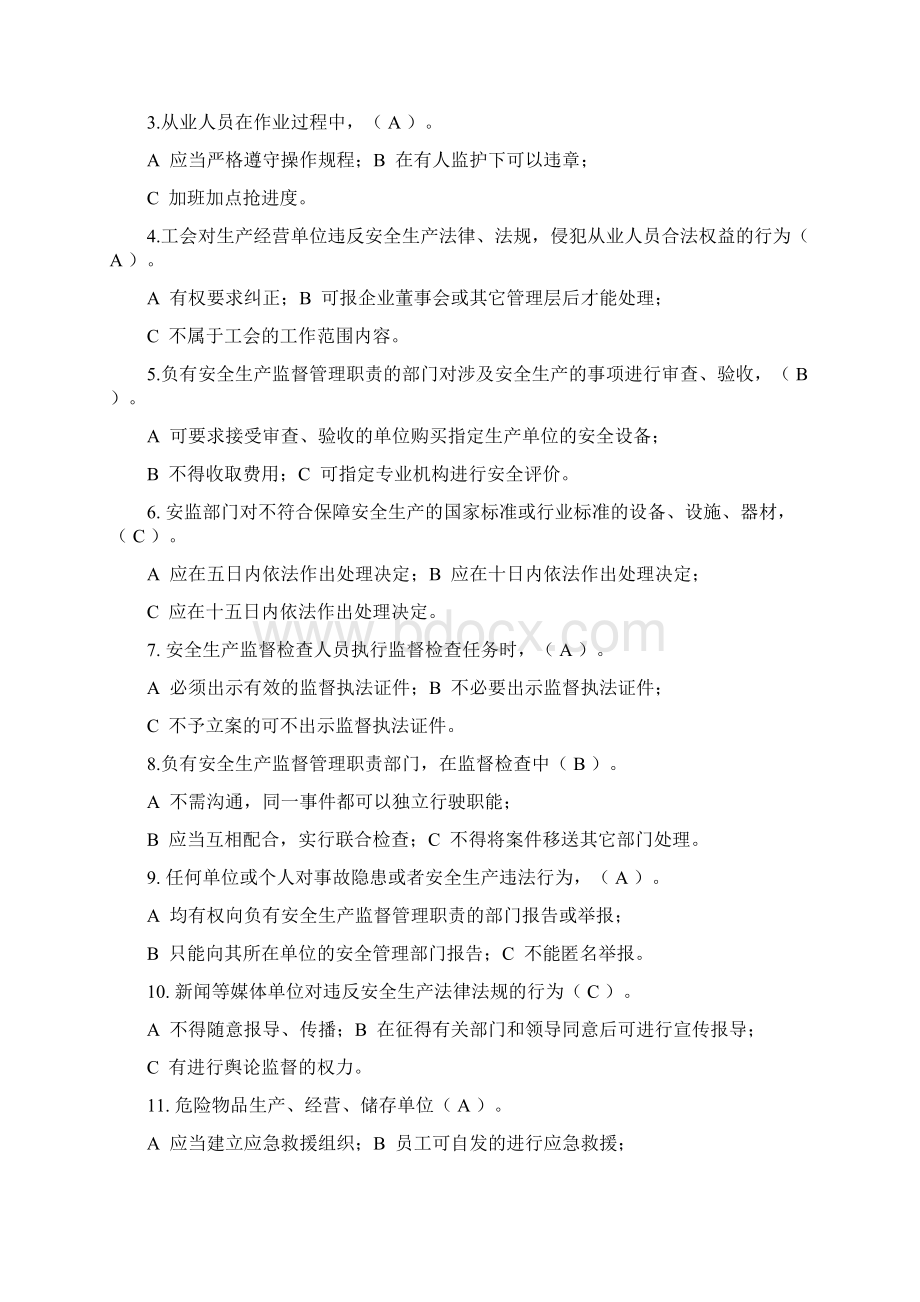 专业技术人员和主要岗位操作人员安全管理试题.docx_第3页